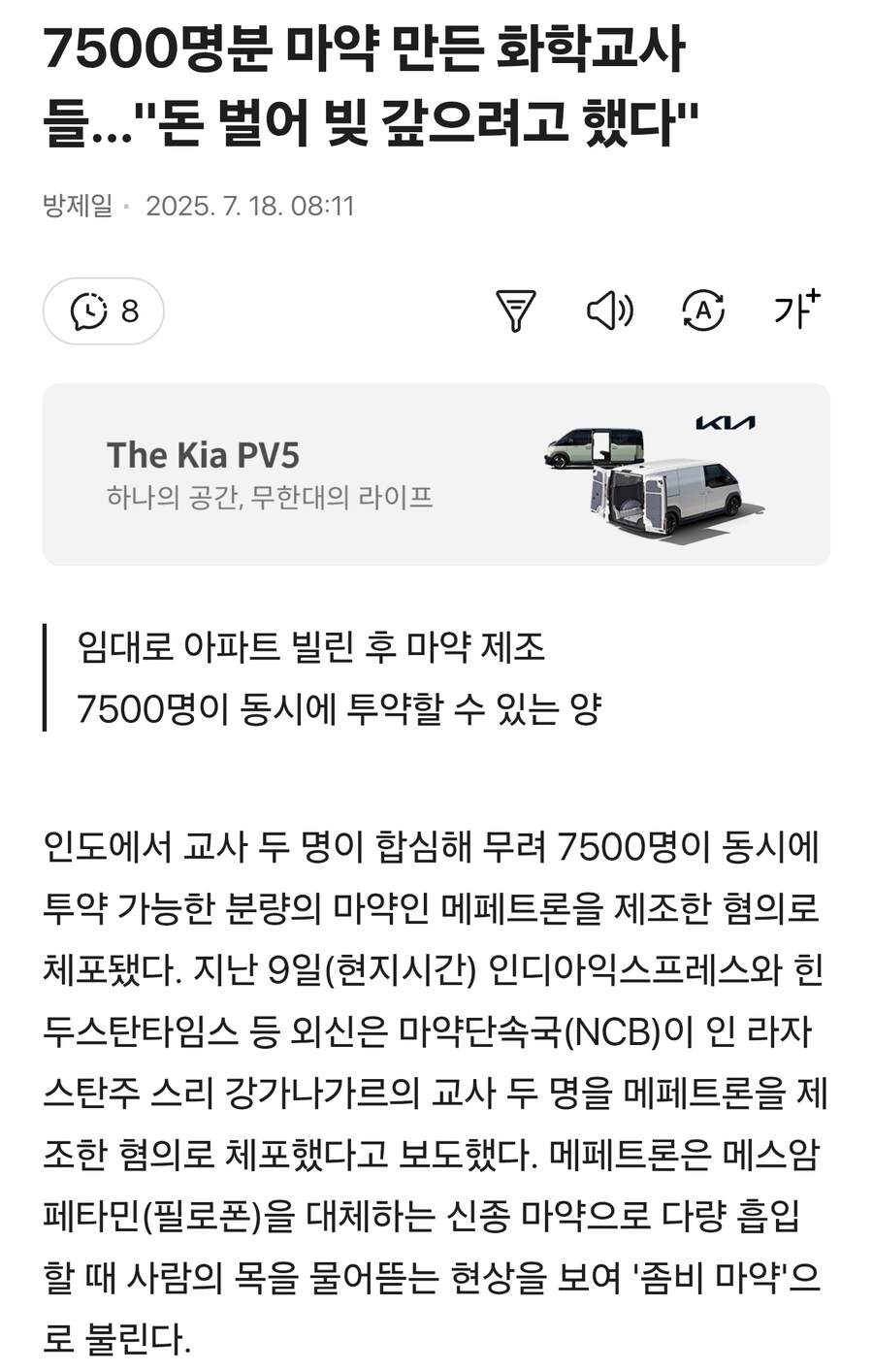 7500명분 ㅁㅇ 만든 화학교사들…"돈 벌어 빚 갚으려고 했다"_1.jpg
