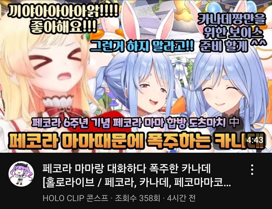 버튜버) 페코라 6주년 페코마마 방송이 얼마나 어질어질 했는지 알아보자_4.jpg