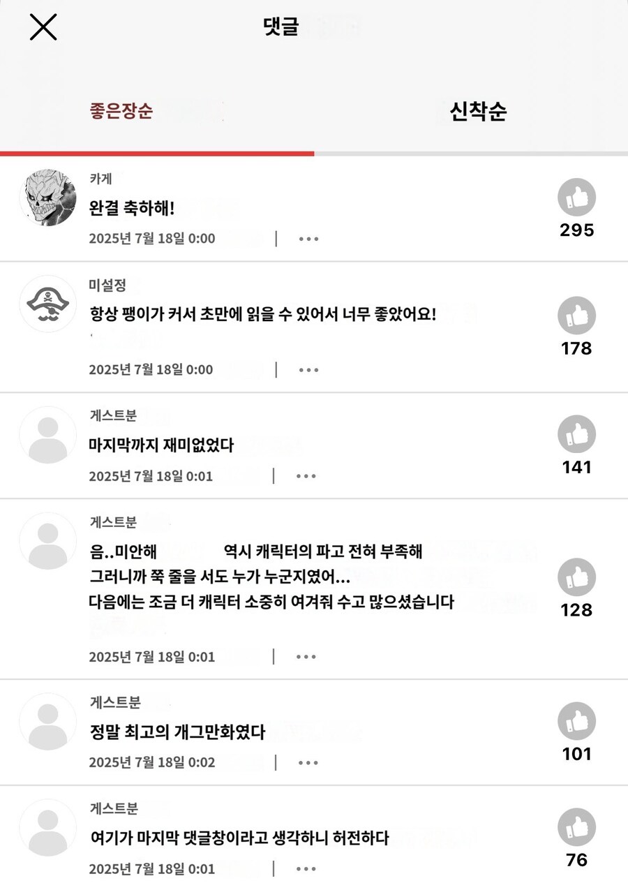 괴수8호)오늘자 완결분 일본반응_2.jpg