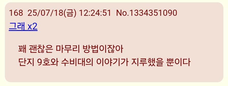 괴수8호)오늘자 완결분 일본반응_8.jpg