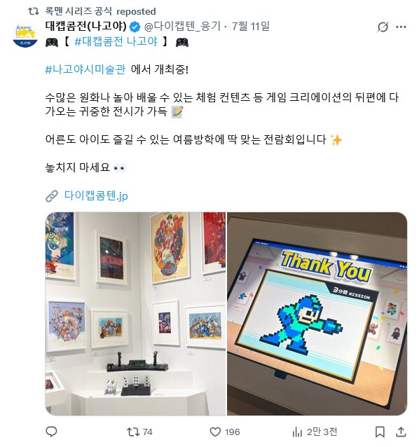 이봐 너 록맨 좋아한다고?_1.png