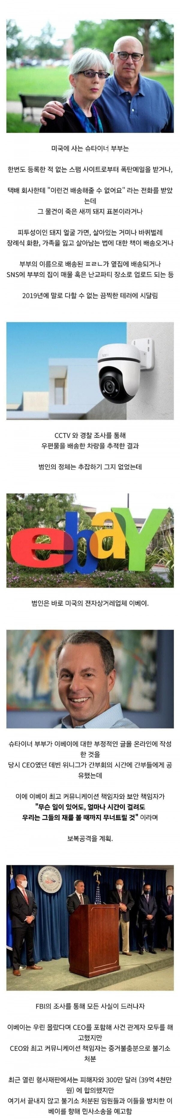 미국 대기업의 추잡한 레전드보복_1.png