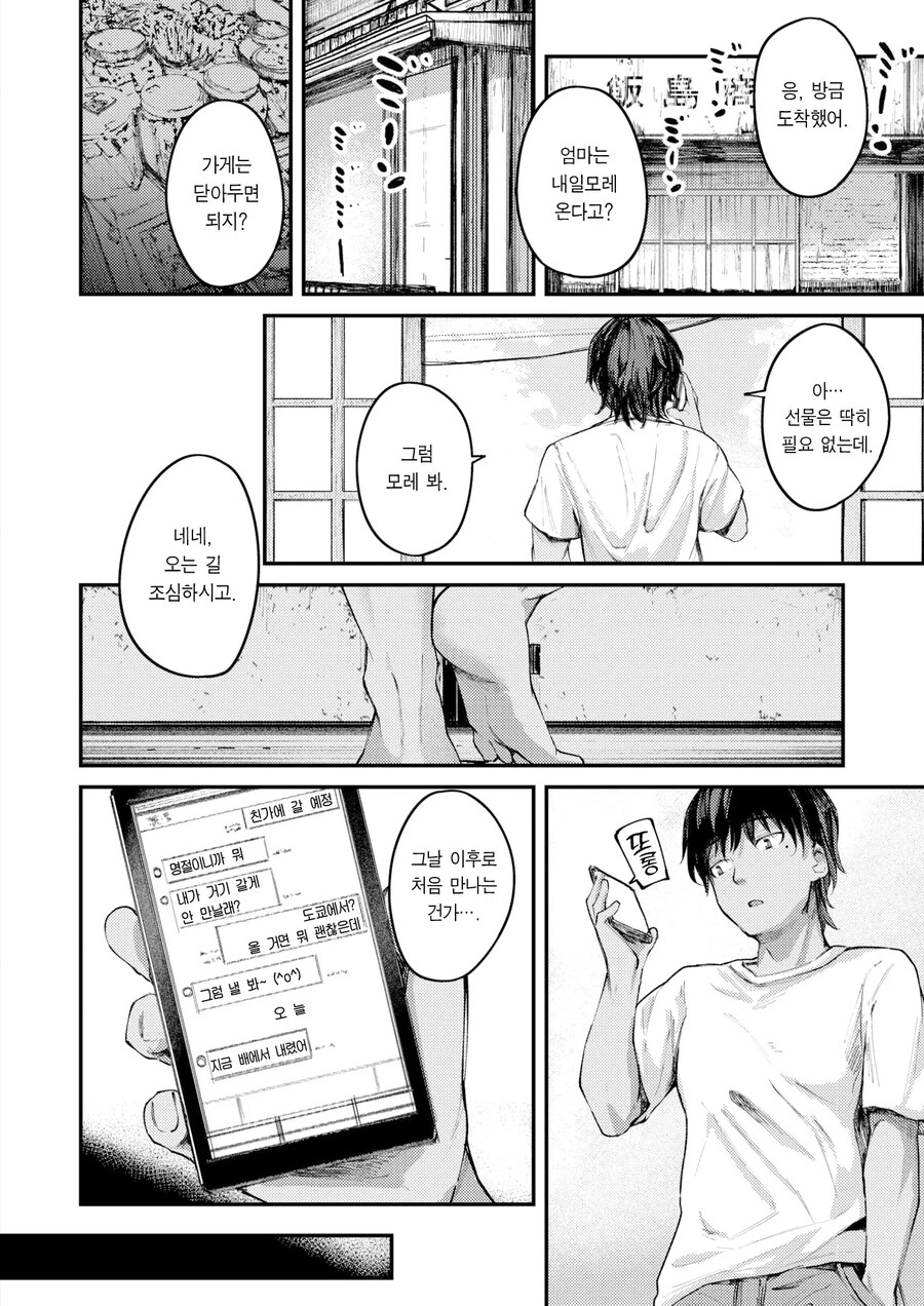 어릴적 소꿉친구와 지난 여름날의 답 맞추기.manhwa_2.jpg