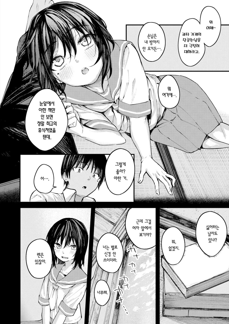 어릴적 소꿉친구와 지난 여름날의 답 맞추기.manhwa_4.jpg
