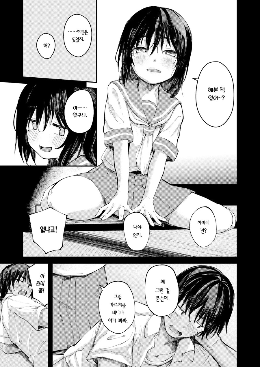 어릴적 소꿉친구와 지난 여름날의 답 맞추기.manhwa_5.jpg