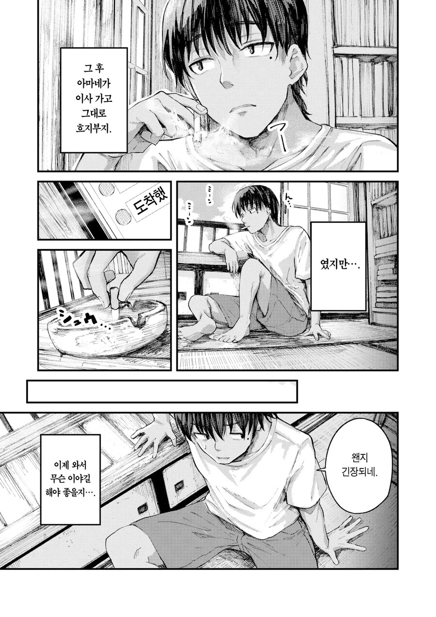 어릴적 소꿉친구와 지난 여름날의 답 맞추기.manhwa_9.jpg