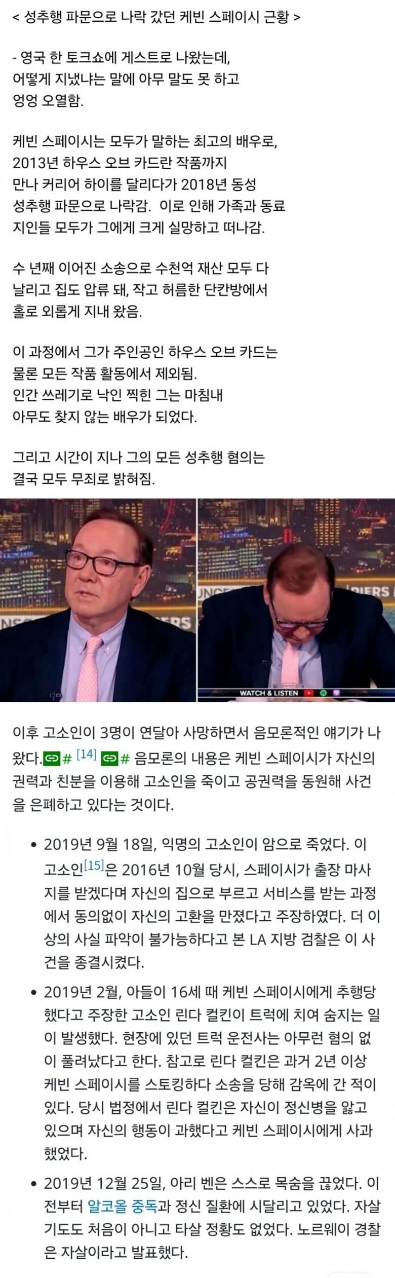 나락 갔던 케빈 스페이시 근황