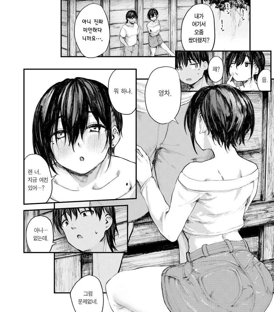 어릴적 소꿉친구와 지난 여름날의 답 맞추기.manhwa_16.jpg