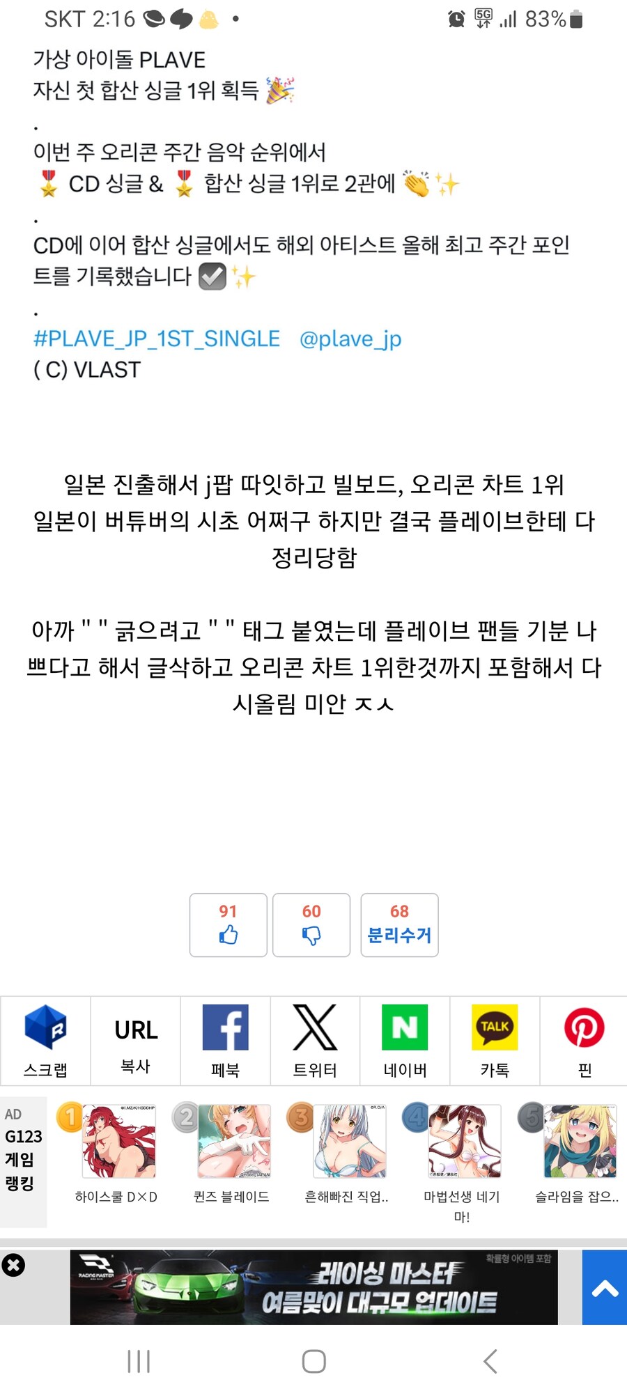 저격) ???: 일뽕 아닌 국뽕 빨면 덜 원종이 같아 보이겠지?_3.jpg