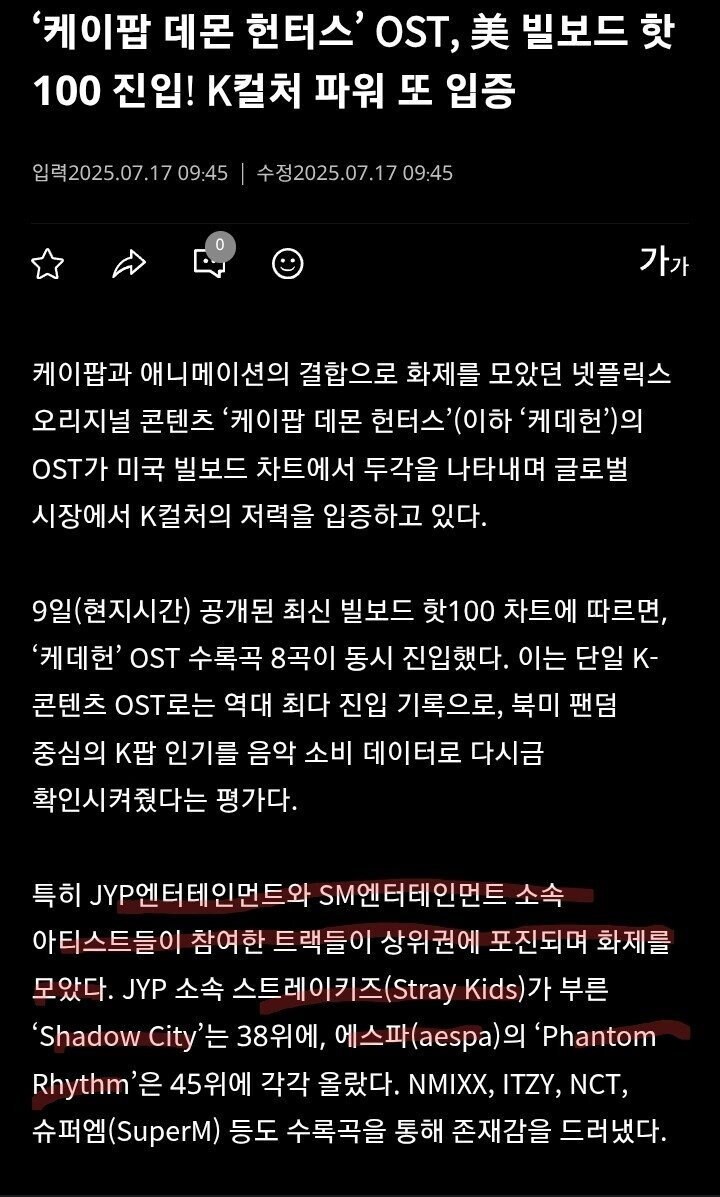 케데헌)케데헌 붐에 숟가락 올리려다가 망신당한 기자_1.jpg