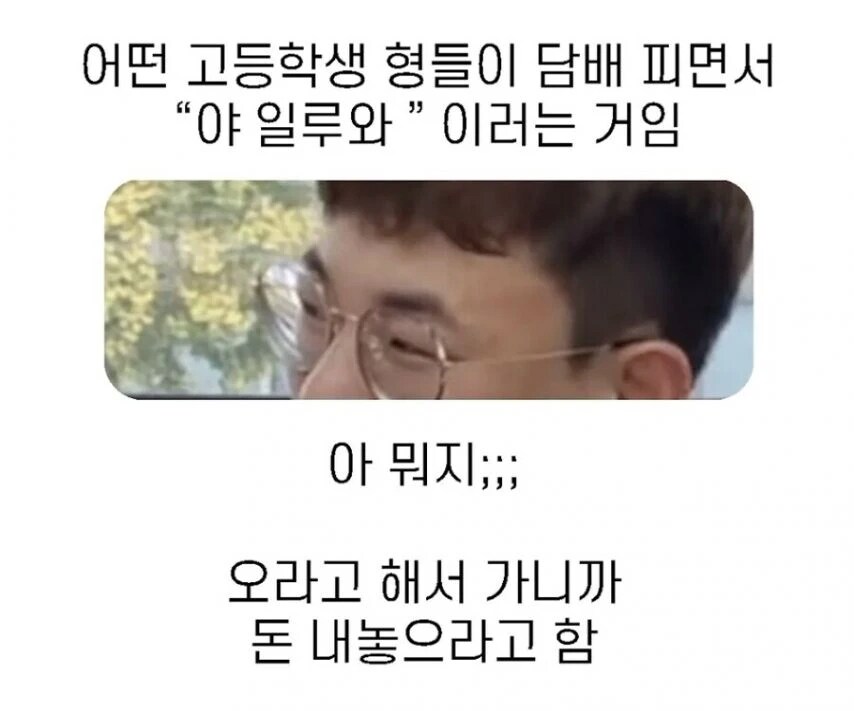 빵 먹다 불량배한테 끌려간 썰.jpg_2.png