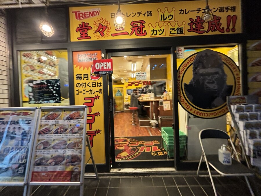 일본 아키하바라 "고고카레"_1.jpg