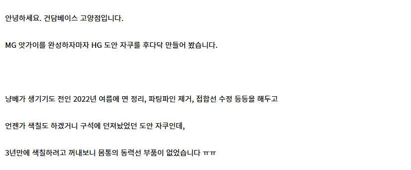 [건X 베이스] 고양점 HG 도안 전용 자쿠 제작기_1.jpg