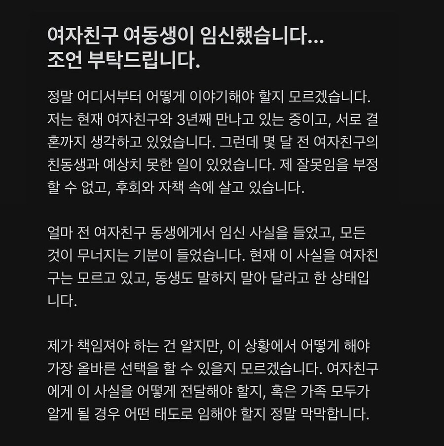 여자친구 여동생이 임신했습니다... 조언 부탁드립니다._1.jpg