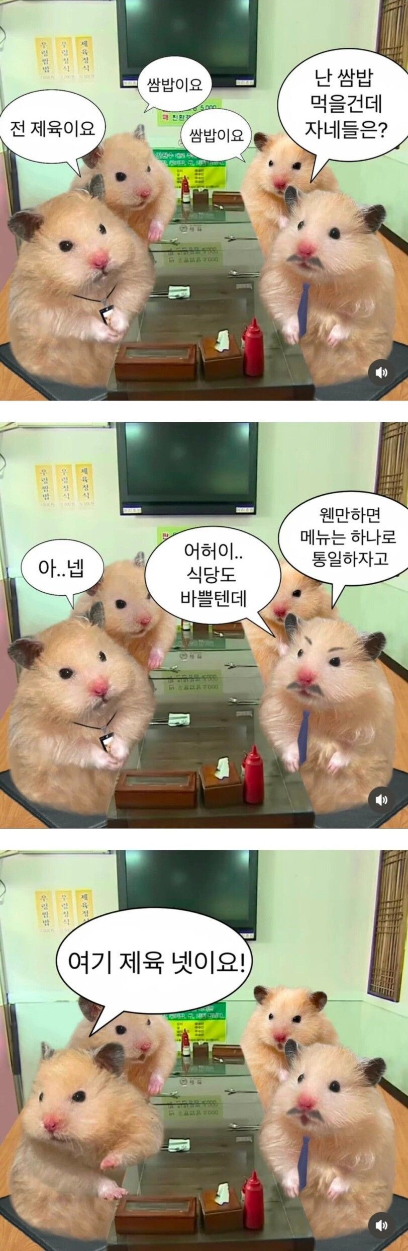 식당도 바쁠텐데 메뉴 통일하지_1.jpg