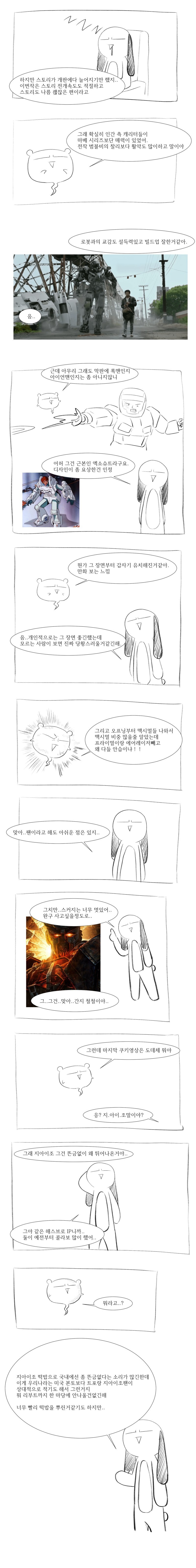 트랜스포머 고릴라 나오는거 본 만화_2.jpg