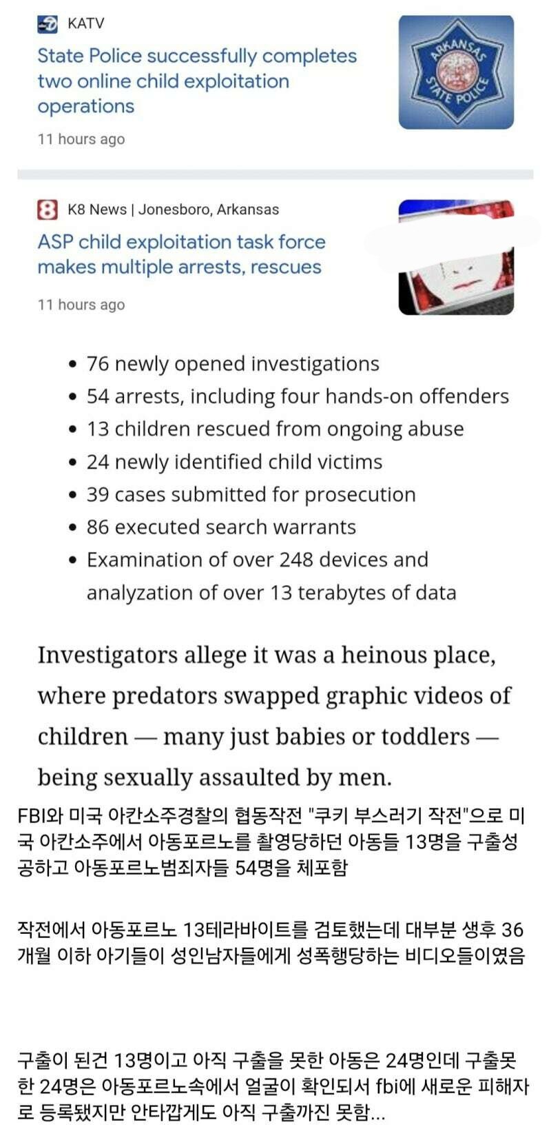 혐) 36개월 이하 아동 대상 ㅍㄹㄴ 만들던 범죄조직 검거_1.jpg