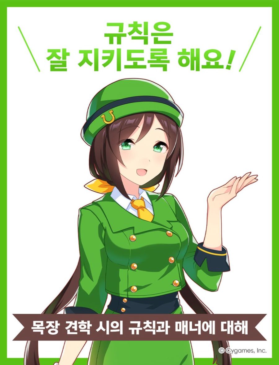 [우마무스메] 일본에서 목장 견학 시 지켜야 할 규칙과 매너에 대한 안내_1.jpg