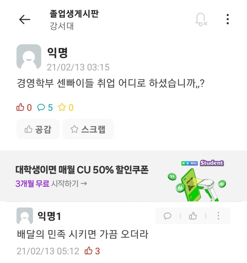 xx대 경영학부 선배님들은 어디로 취직하셨습니까?_1.png