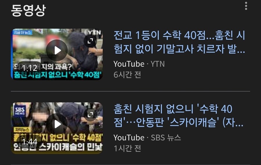 시험지 유출 학생 40점은..._1.jpg