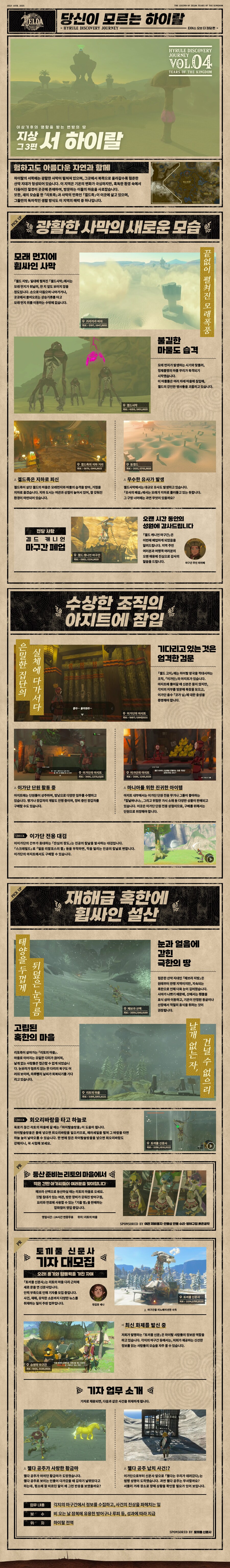 한국닌텐도, 당신이 모르는 하이랄 : 티어스 오브 더 킹덤 편 Vol.4 공개_1.png