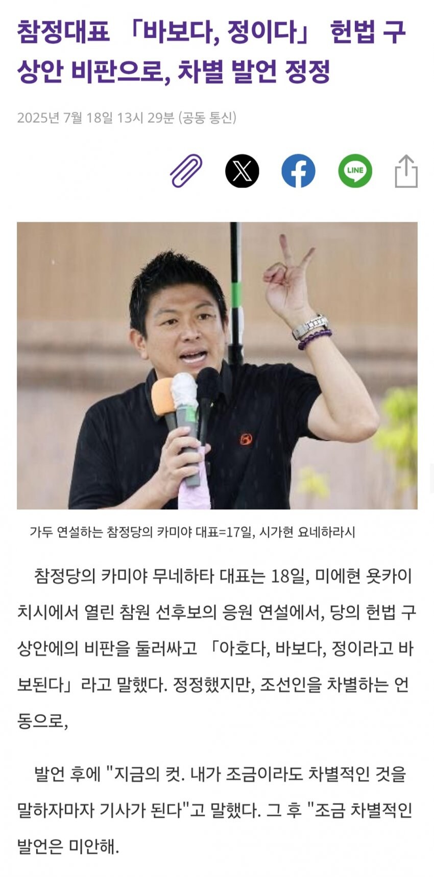 일본 극우정당 근황_1.jpg