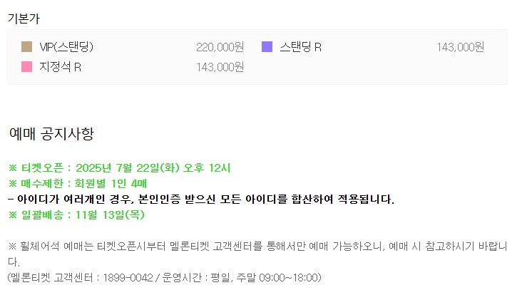 미쿠 엑스포 2025 티켓 좌석 정보_1.png