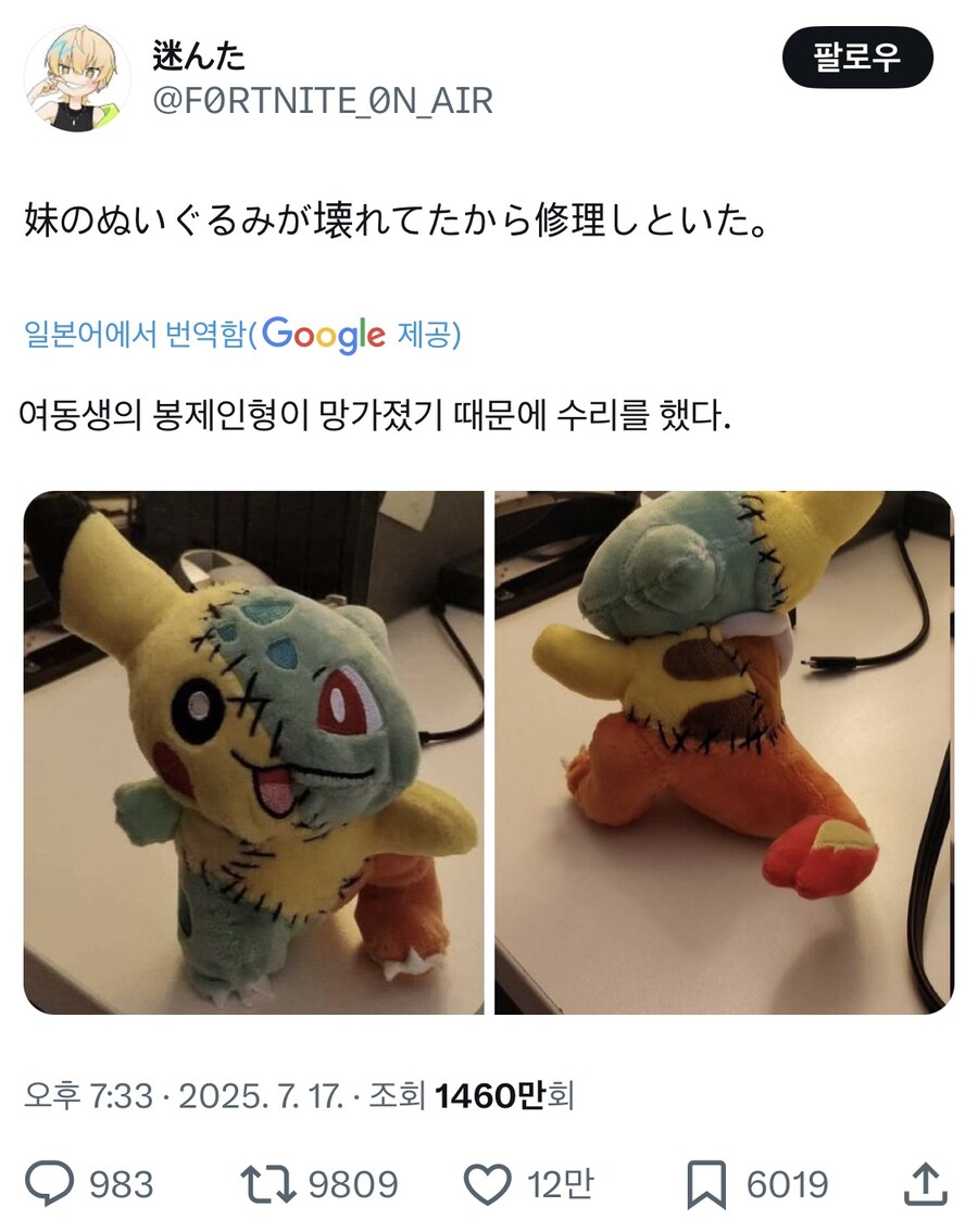 여동생의 봉제인형이 망가져서 수리한 사람_1.jpg