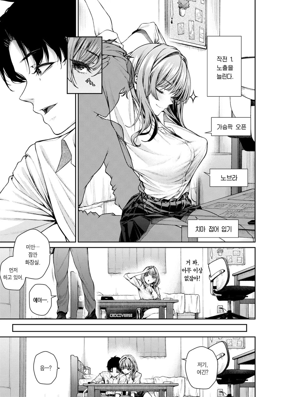 어릴적부터 좋아했던 여친이 발육이 좋은걸 자각못해!.manhwa_7.jpg