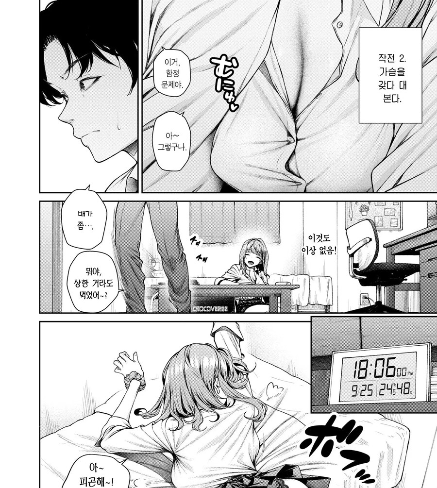 어릴적부터 좋아했던 여친이 발육이 좋은걸 자각못해!.manhwa_8.jpg