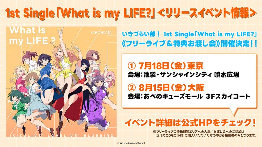 「이키즈라이브! 러브라이브! 블루버드」 1st 싱글 발매 기념 프리 라이브&전달회_1.jpg
