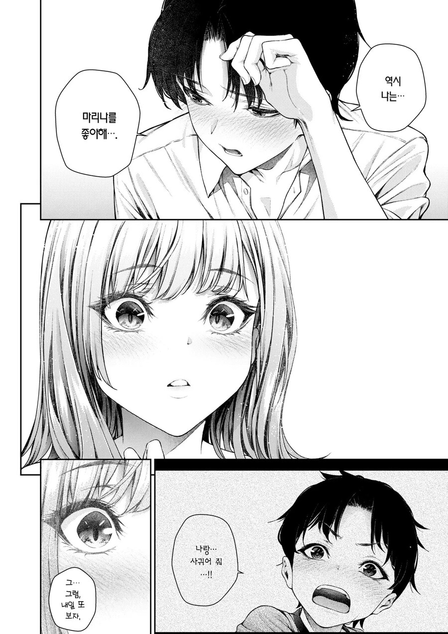 어릴적부터 좋아했던 여친이 발육이 좋은걸 자각못해!.manhwa_15.jpg