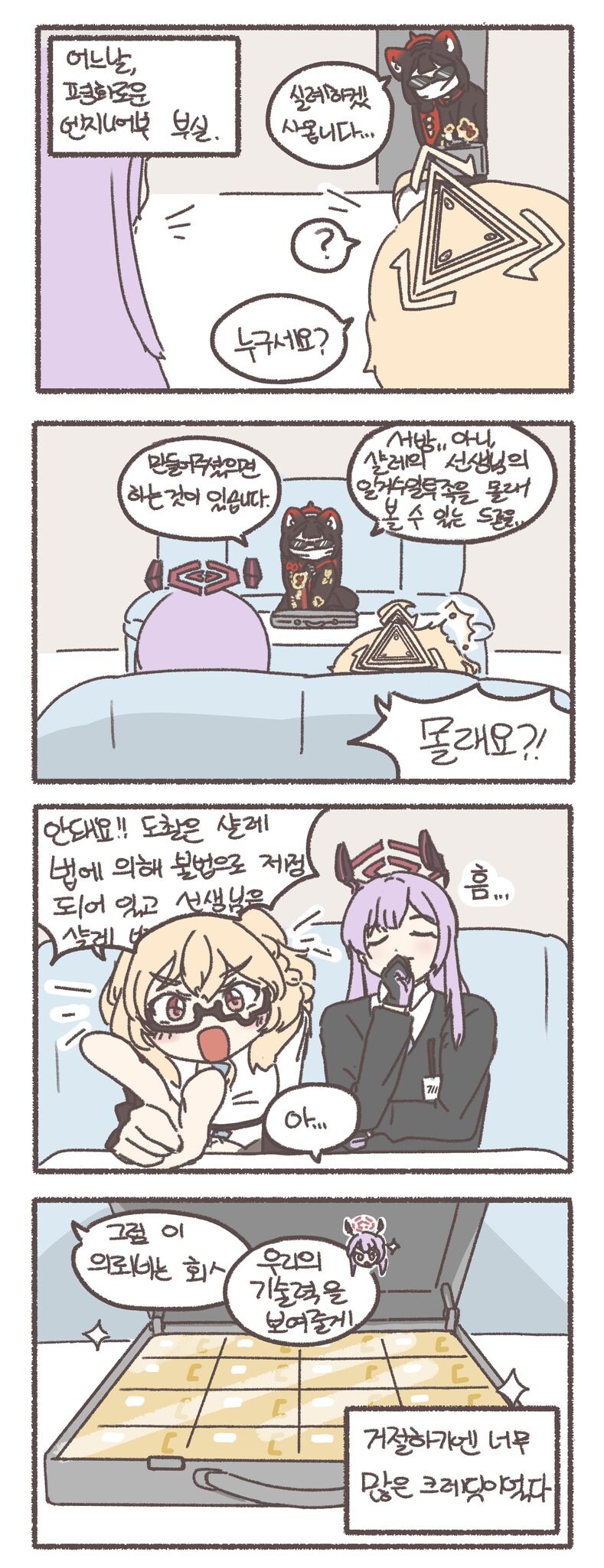 블루아카)센세 감시하는 와까모_1.jpg