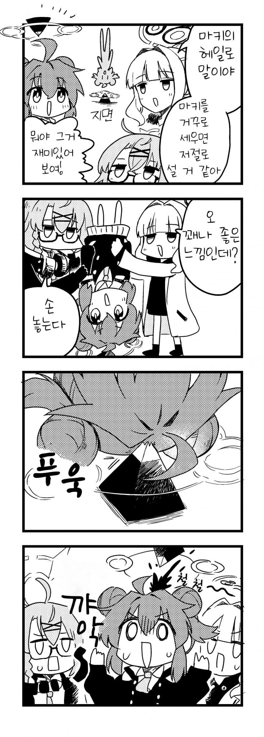 블루아카] 초전도 마키_1.jpg