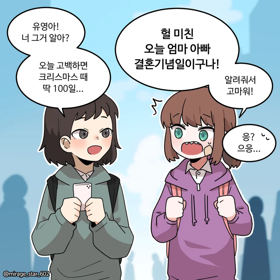 오늘 고백해서 사귀면 크리스마스날 100일 되는 고백 데이래!.manhwa_3.webp