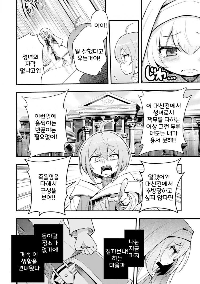 성녀 그만둘꺼야! 안해!_4.jpg