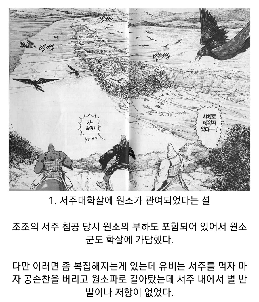 (삼국지) 원소가 서주대학살을 규탄하지 않은 이유들 추측_2.jpg