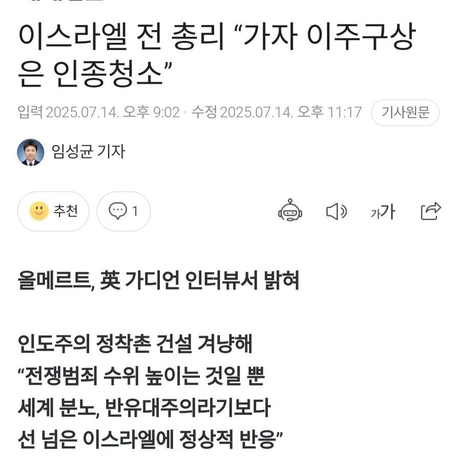 이스라엘 전 총리: 지금 유대인은 나치랑 똑같아.jpg_1.jpg