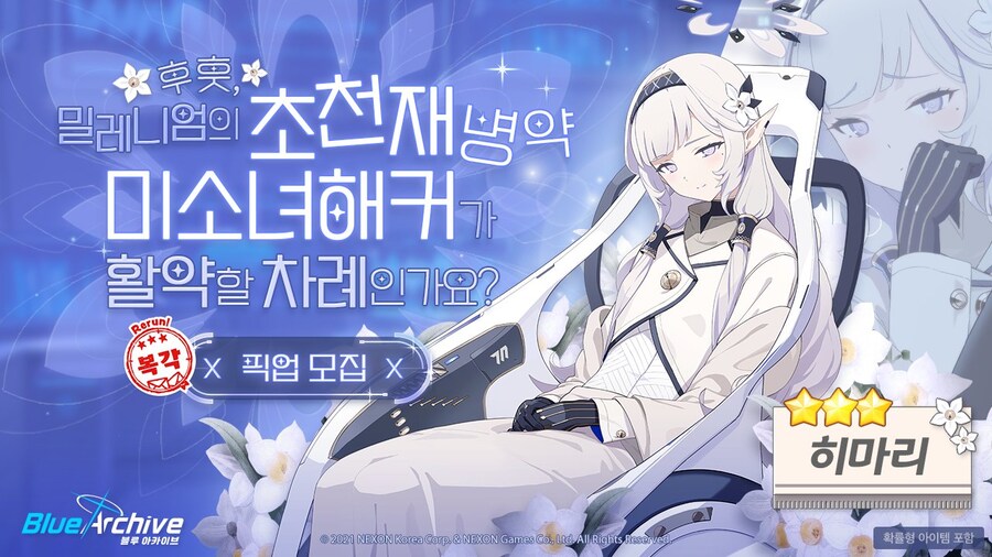 [블루 아카이브] 픽업 모집 예고_3.jpg