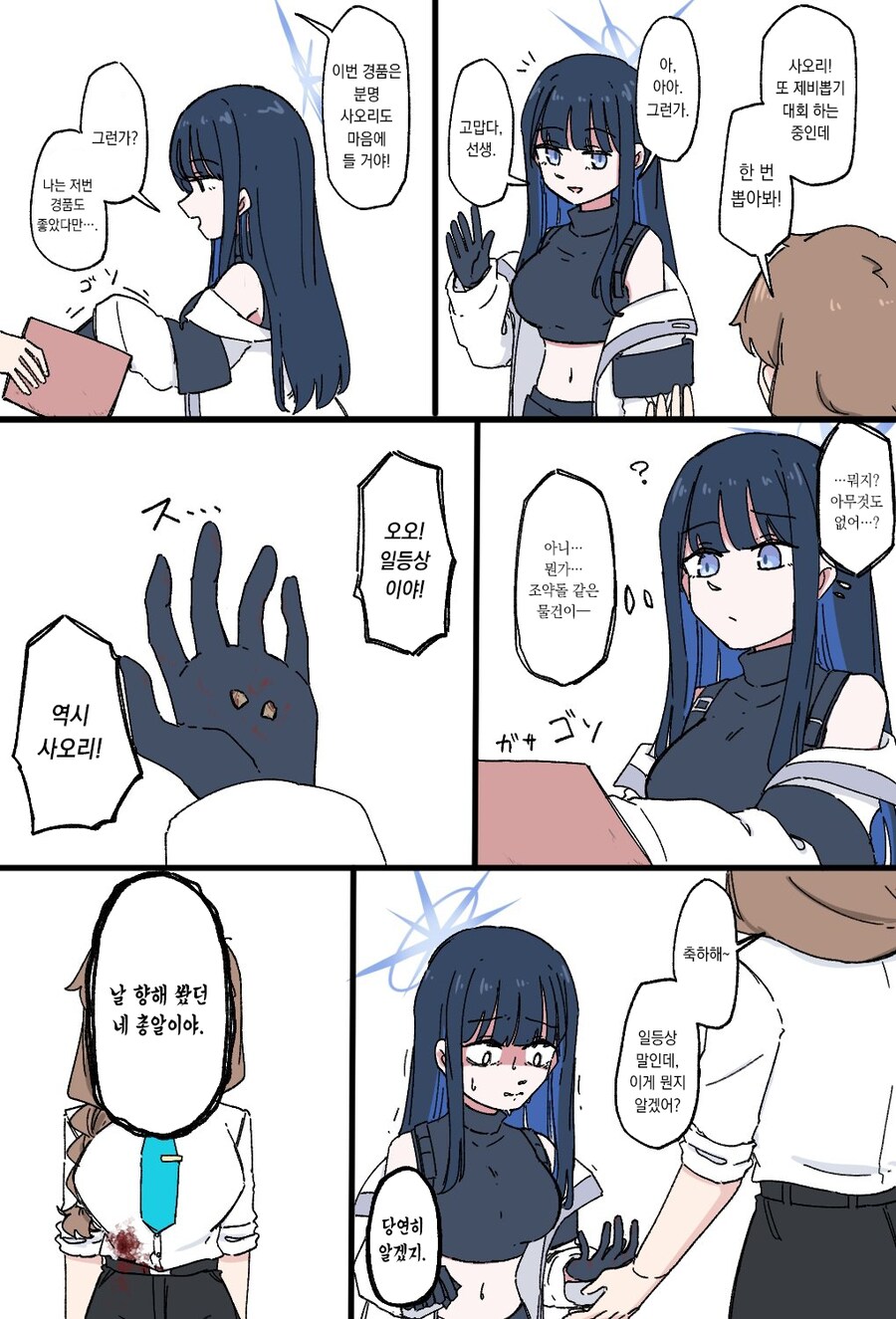 블루아카) 사오리가 뽑기하는 만화_1.png