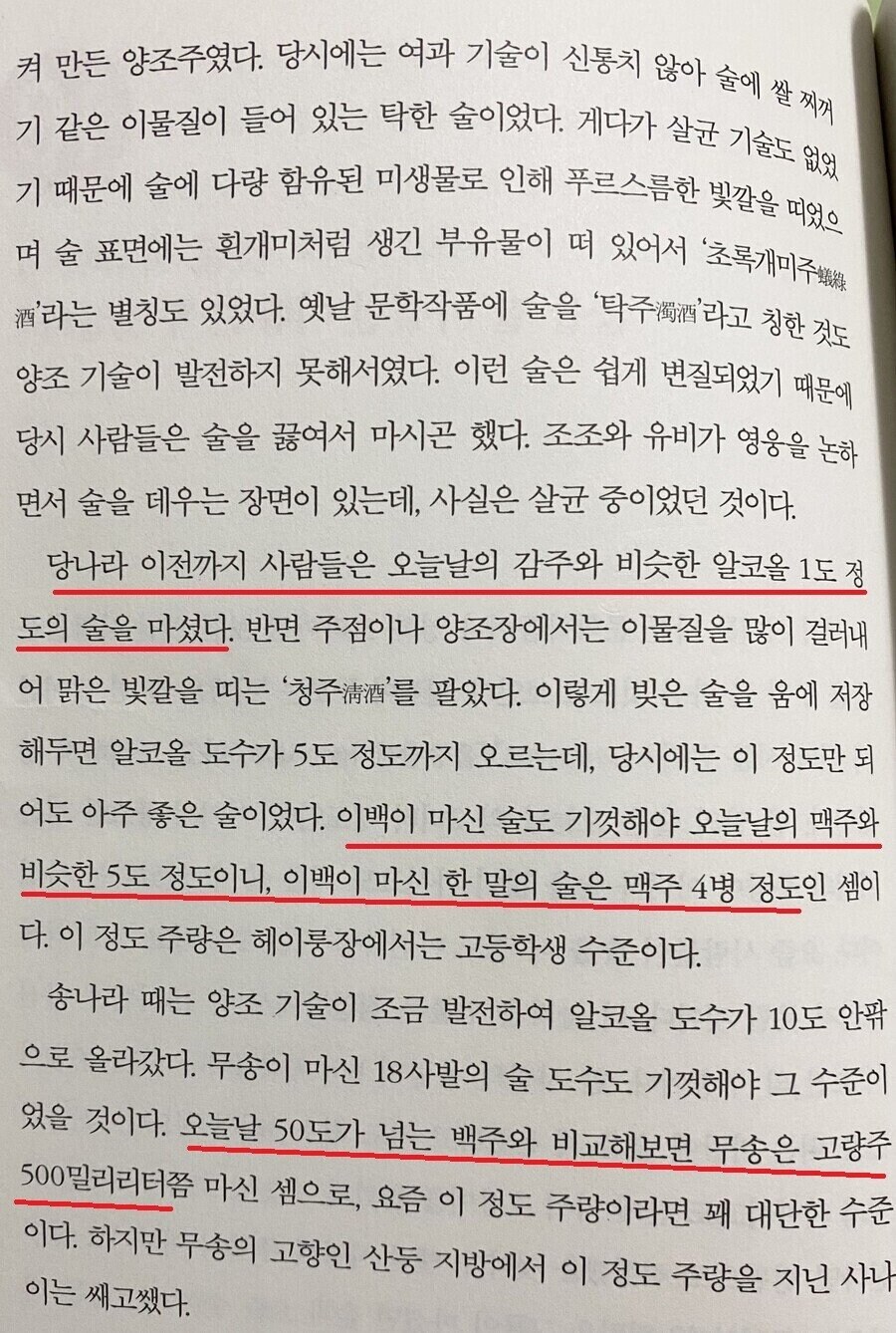 삼국지) 장비가 술마시고 취한거 이글보고 생각해보면 좀 웃김._1.jpg