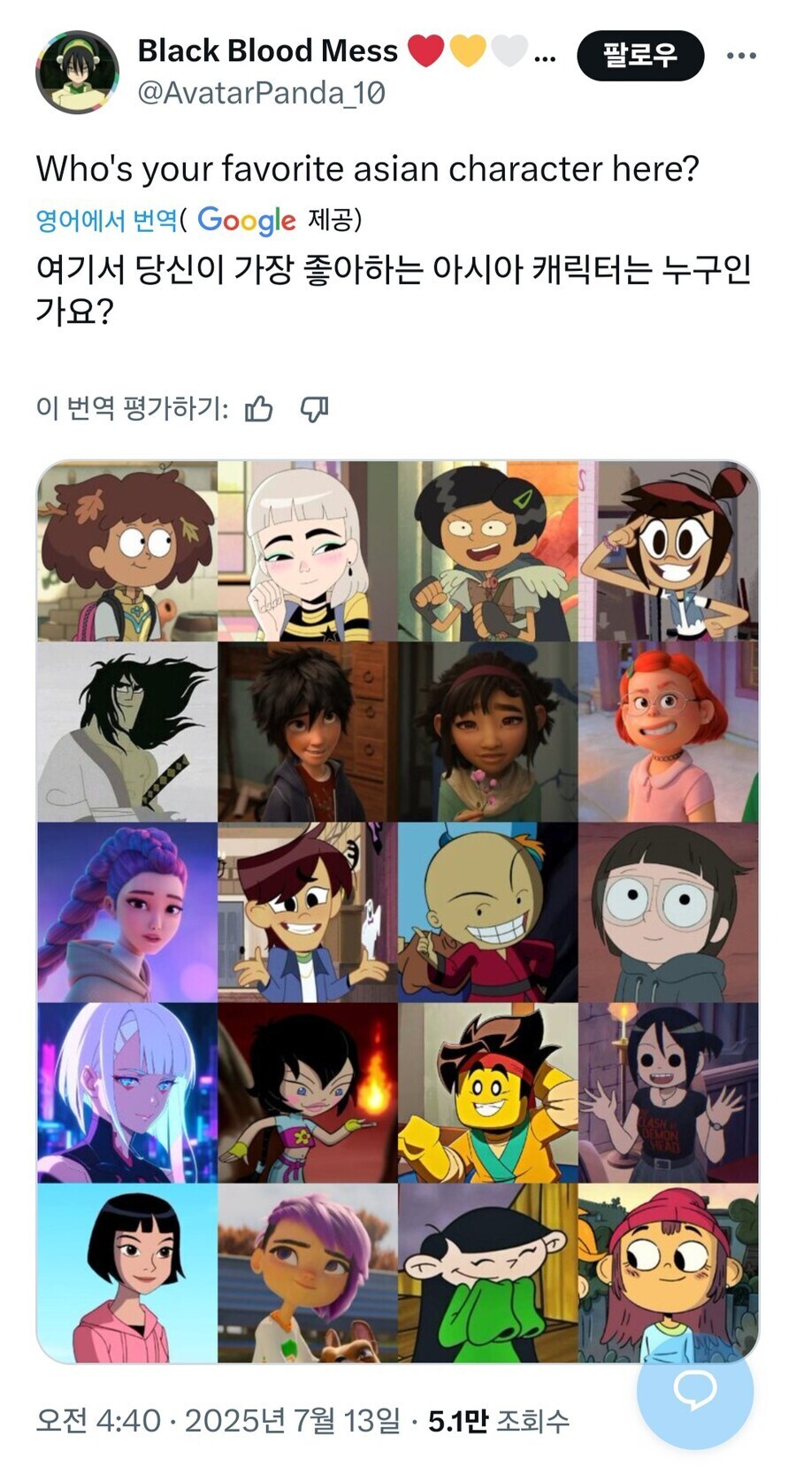 ??? : 이 캐릭터 중 가장 좋아하는 아시안 캐릭터를 골라보세요_1.jpg