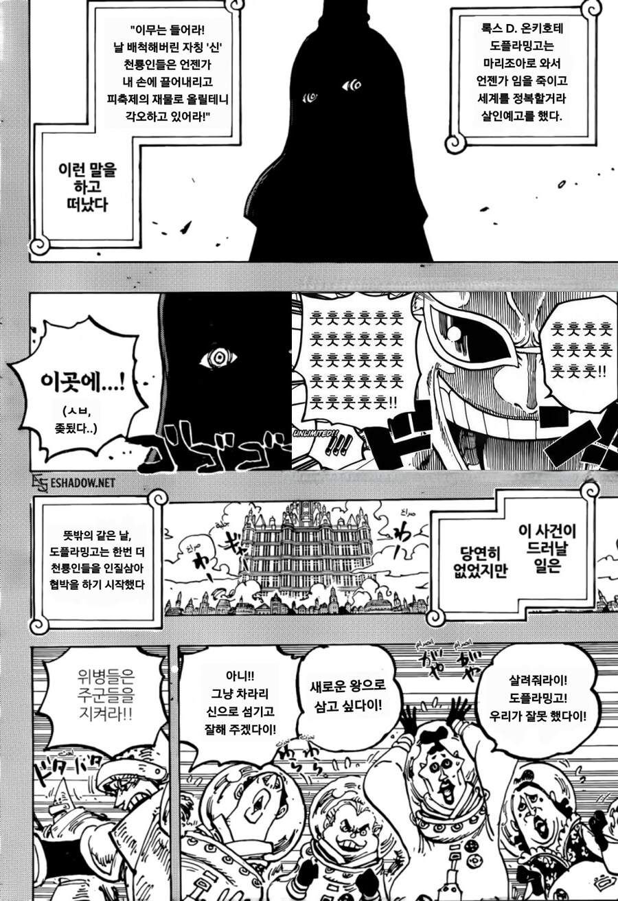 원피스 1155화 스포)과거로 가서 이무의 약점을 잡고 괴롭히는 전설의 사나이!!_1.jpg