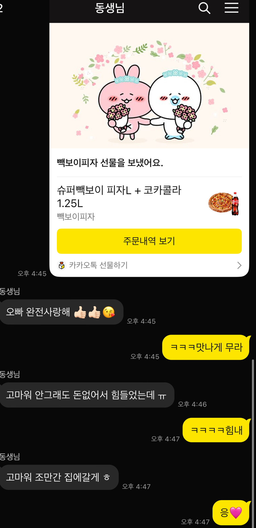 난 동생이 싫어_2.jpg