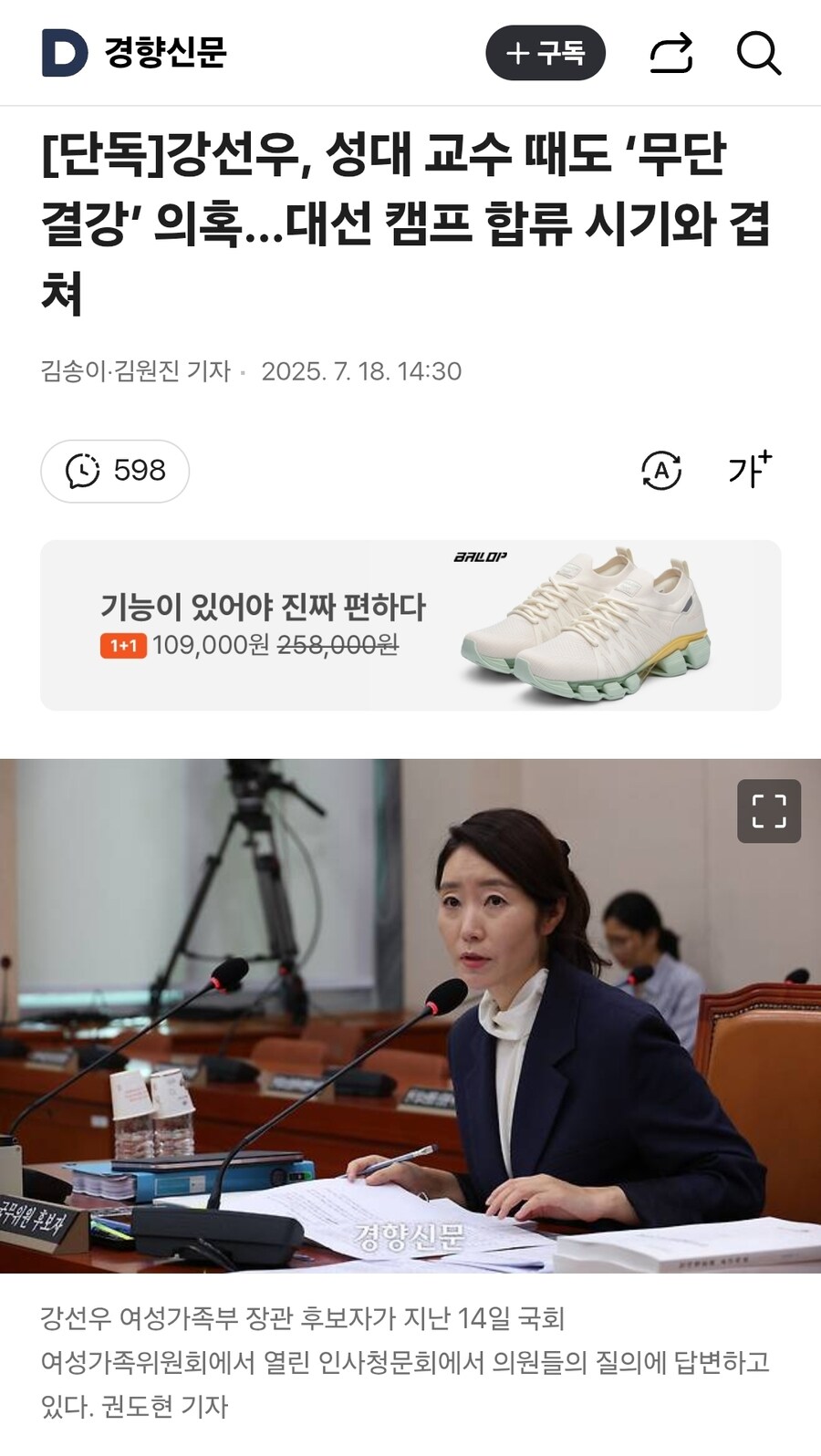 [단독]강선우, 성대 교수 때도 ‘무단 결강’ 의혹_1.jpg