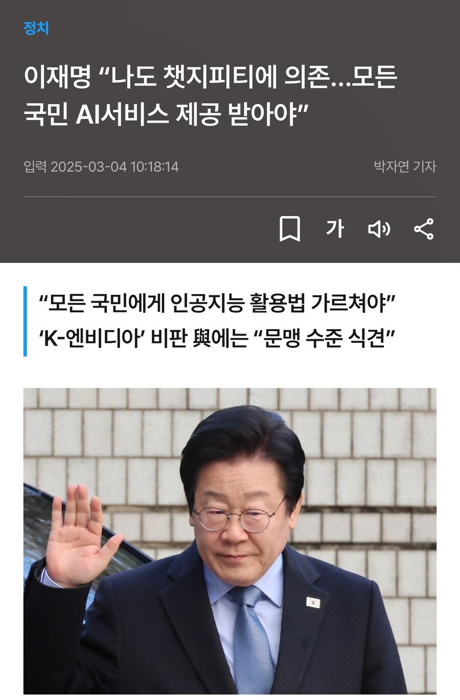 이재명: 모든 국민 AI서비스 제공받아야_1.jpg