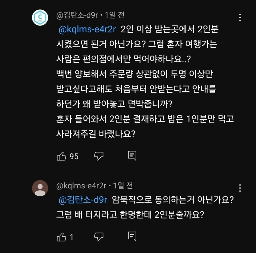 논란 된 여수 식당 아들 추정 댓글_4.jpg