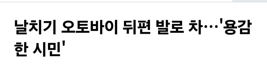 의외로 대한민국의 정당방위가 가장 잘 작동하는 케이스_1.jpg