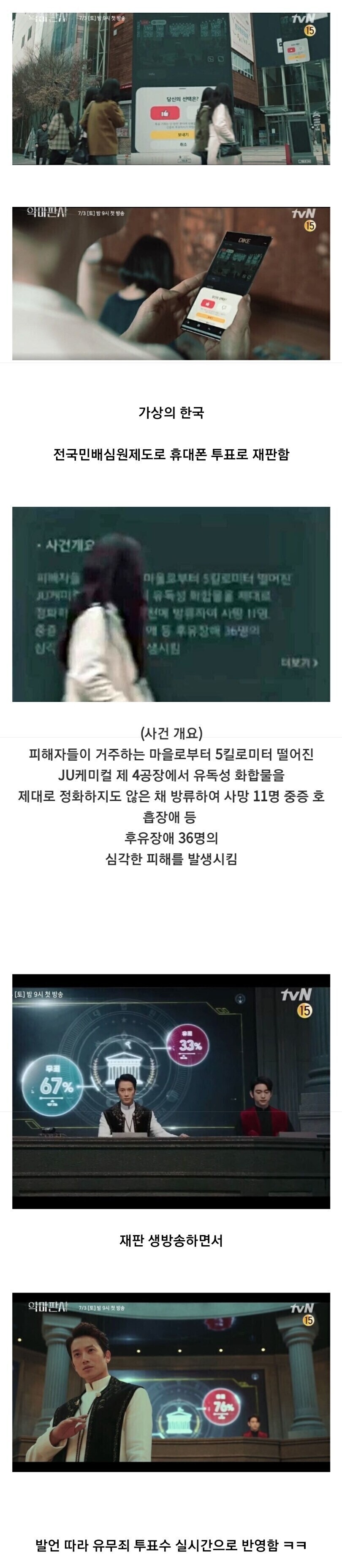 국민투표로 죄인을 엄벌 하는 드라마 세계관.jpg_1.jpg