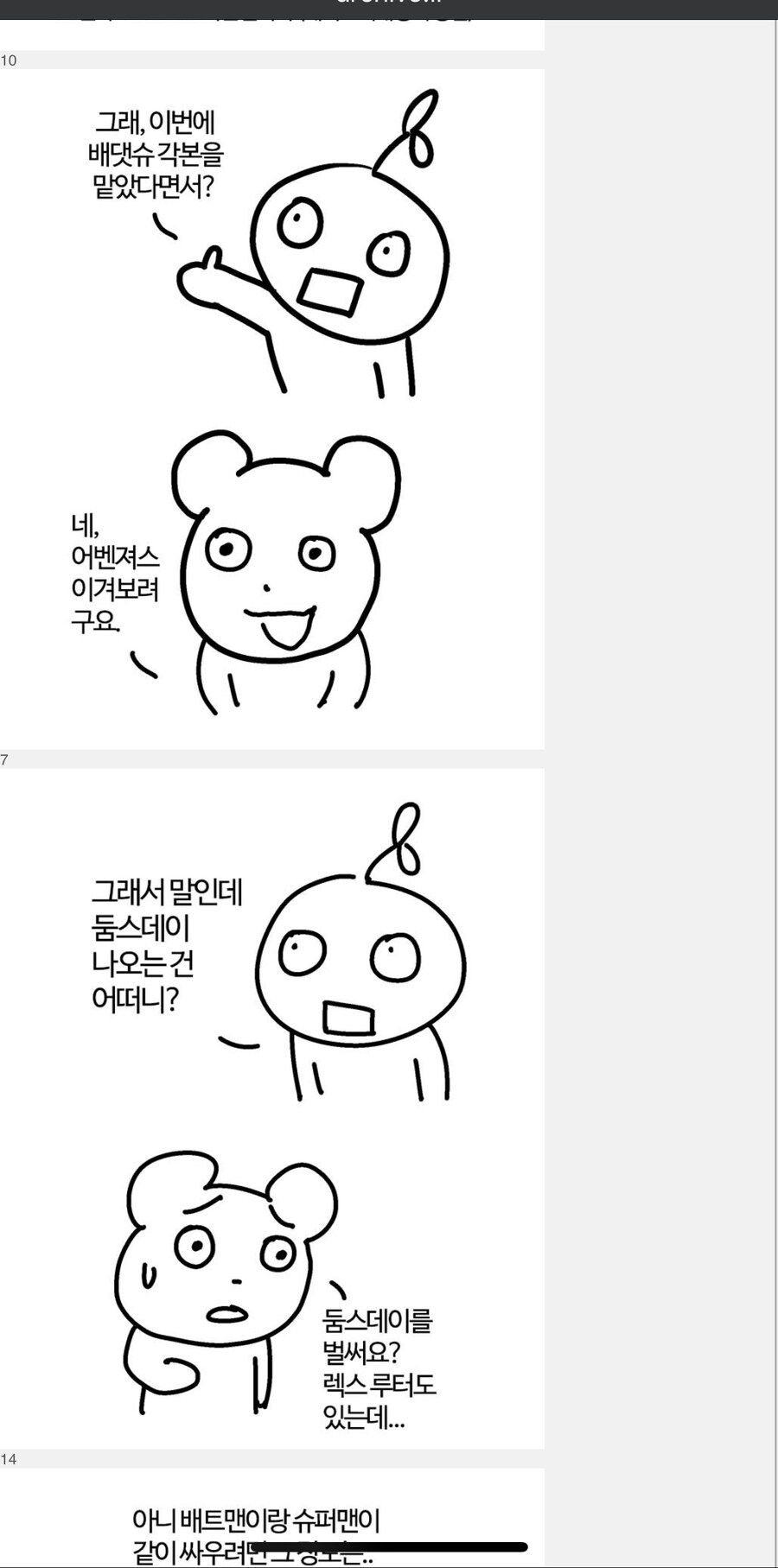 dc 워너가 개ㅂㅅ인 이유_2.jpg